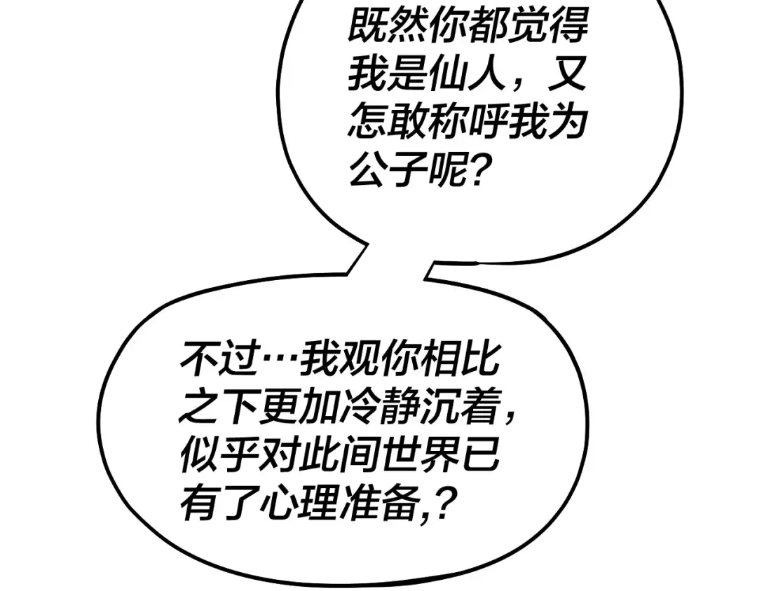 第162话 顾公子心善 第39页