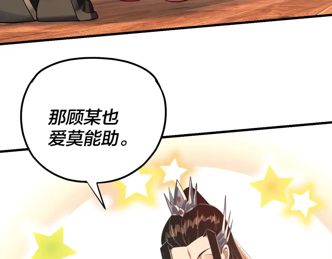 第162话 顾公子心善 第67页