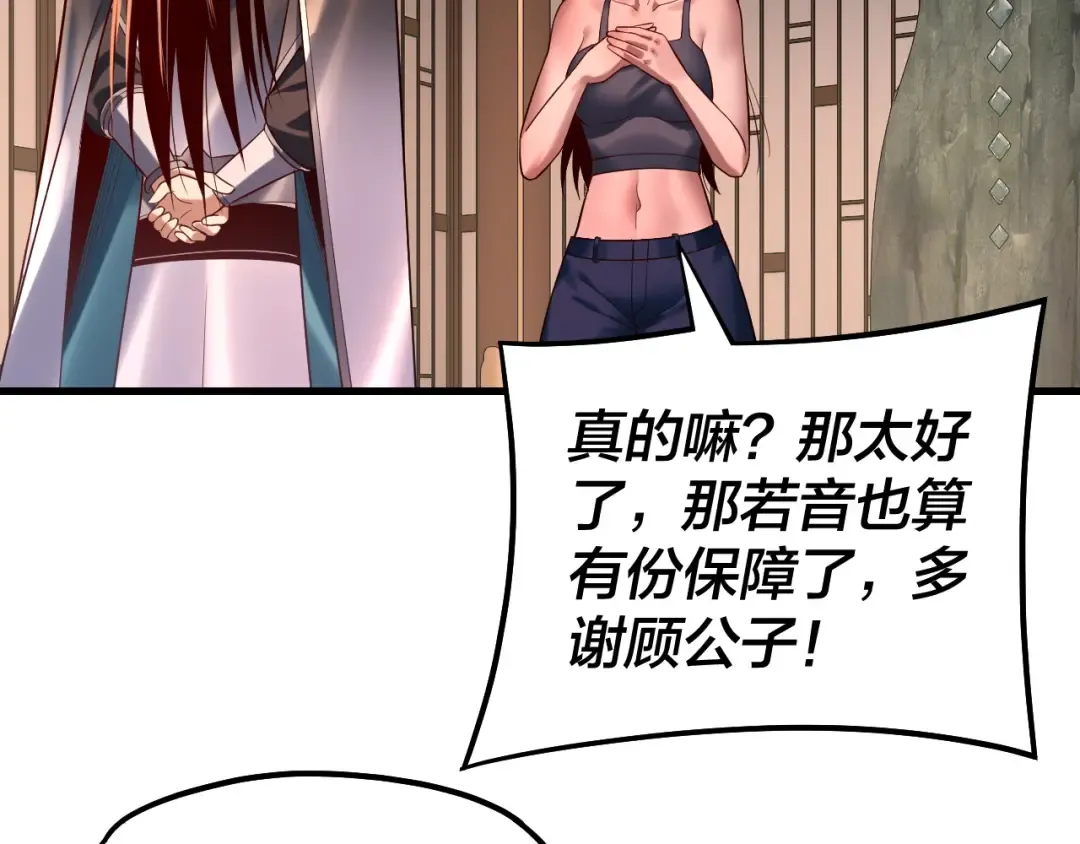 第162话 顾公子心善 第78页