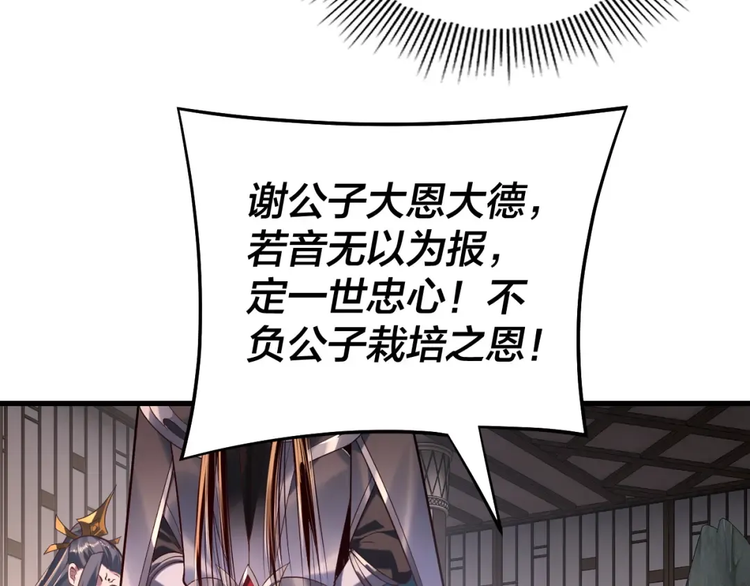 第162话 顾公子心善 第81页
