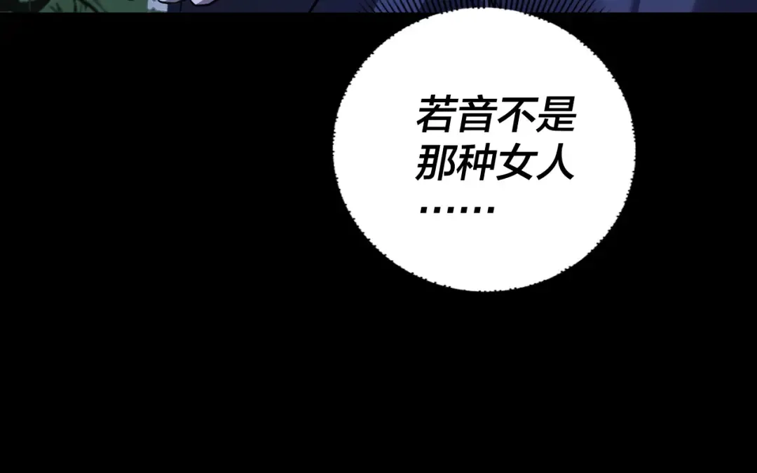 第162话 顾公子心善 第101页