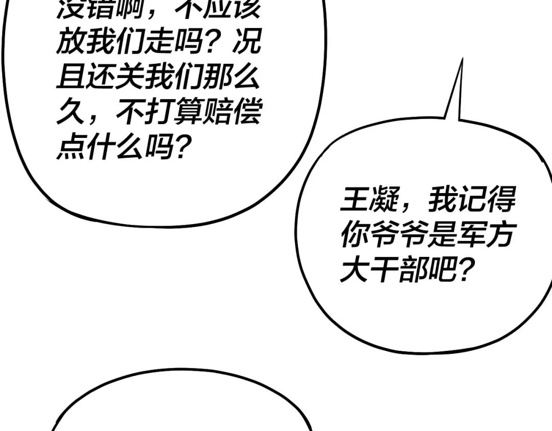 第163话 江辰的金手指 第10页