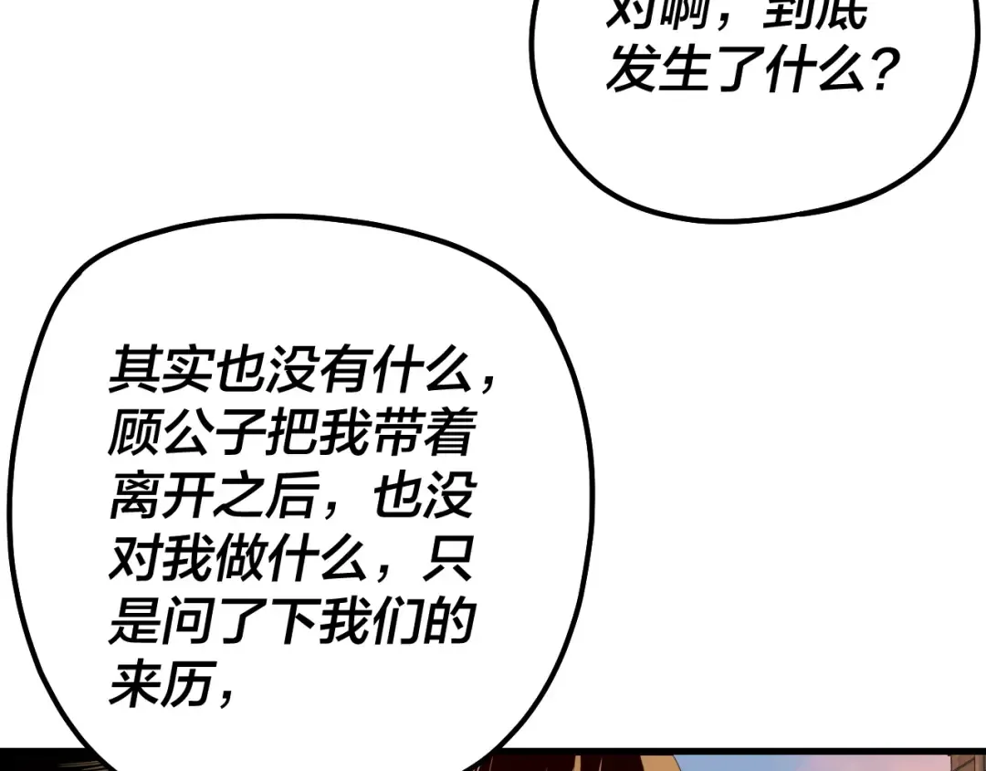 第163话 江辰的金手指 第15页