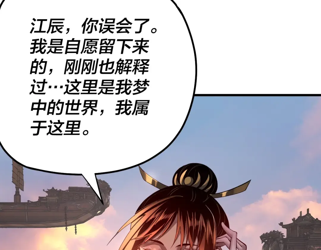 第163话 江辰的金手指 第30页