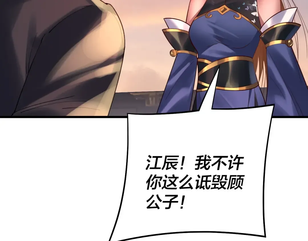 第163话 江辰的金手指 第34页