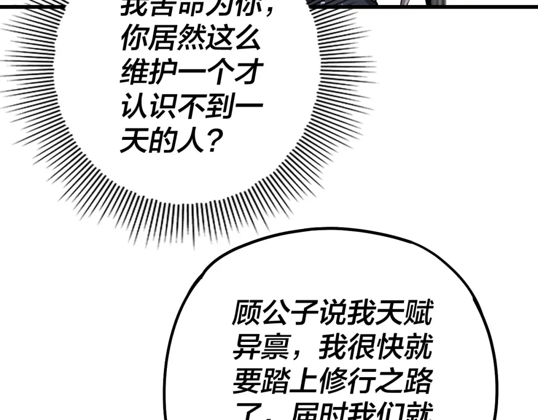 第163话 江辰的金手指 第38页