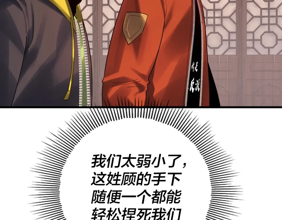 第163话 江辰的金手指 第49页