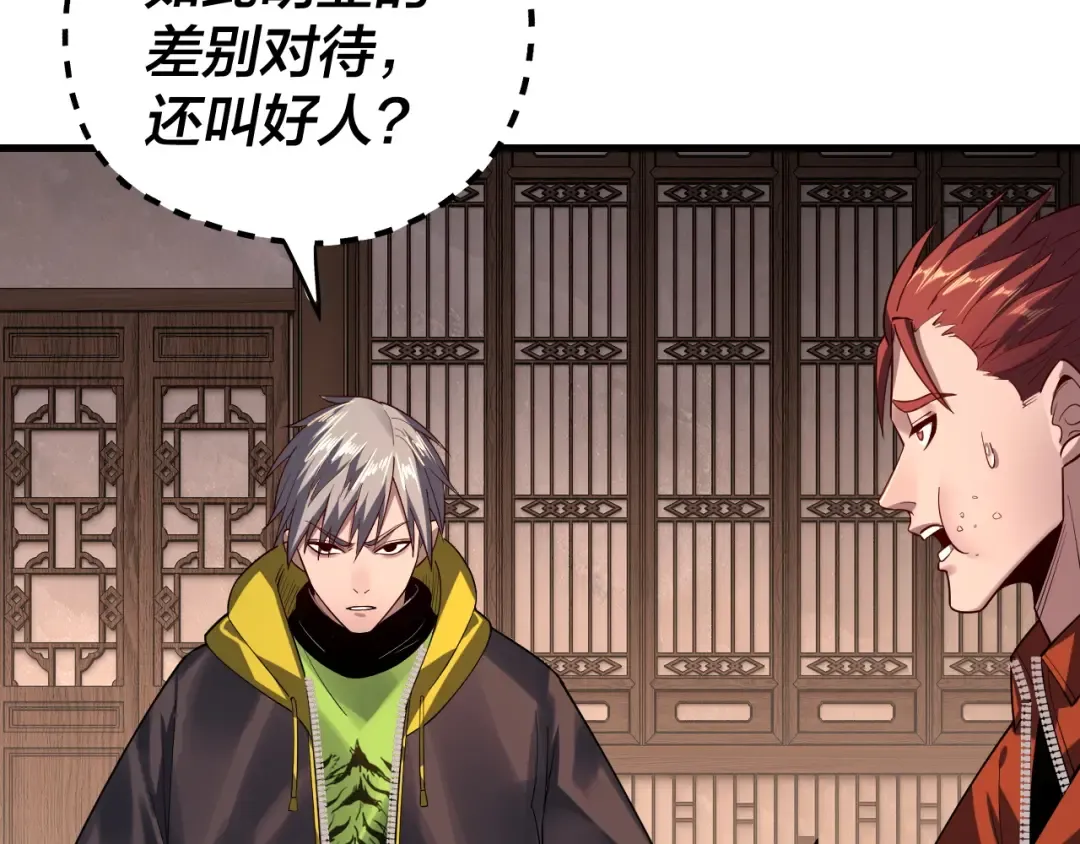 第163话 江辰的金手指 第58页
