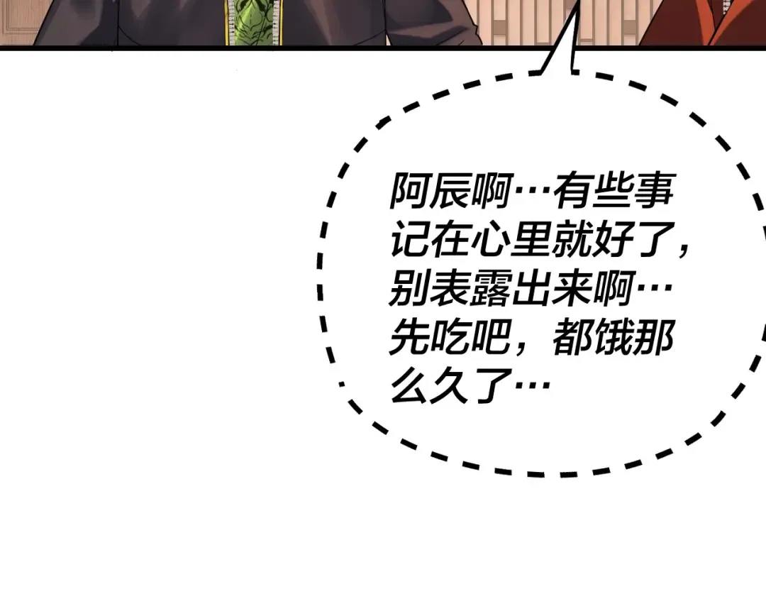第163话 江辰的金手指 第59页