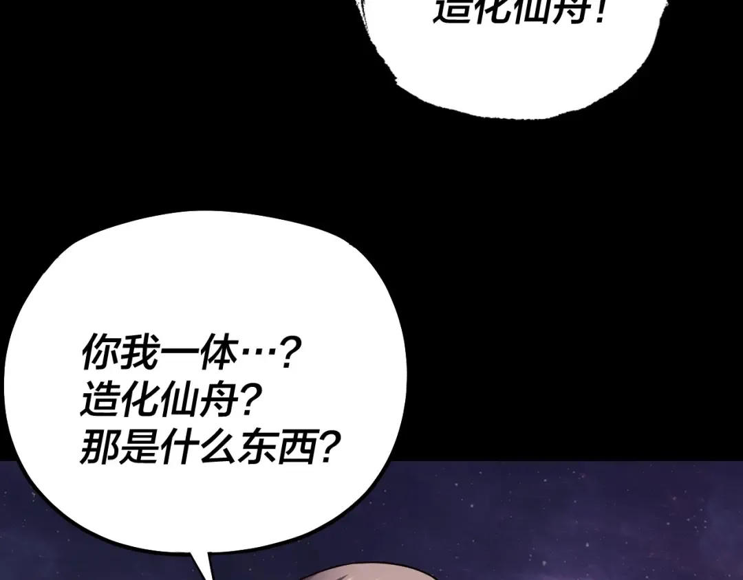第163话 江辰的金手指 第69页