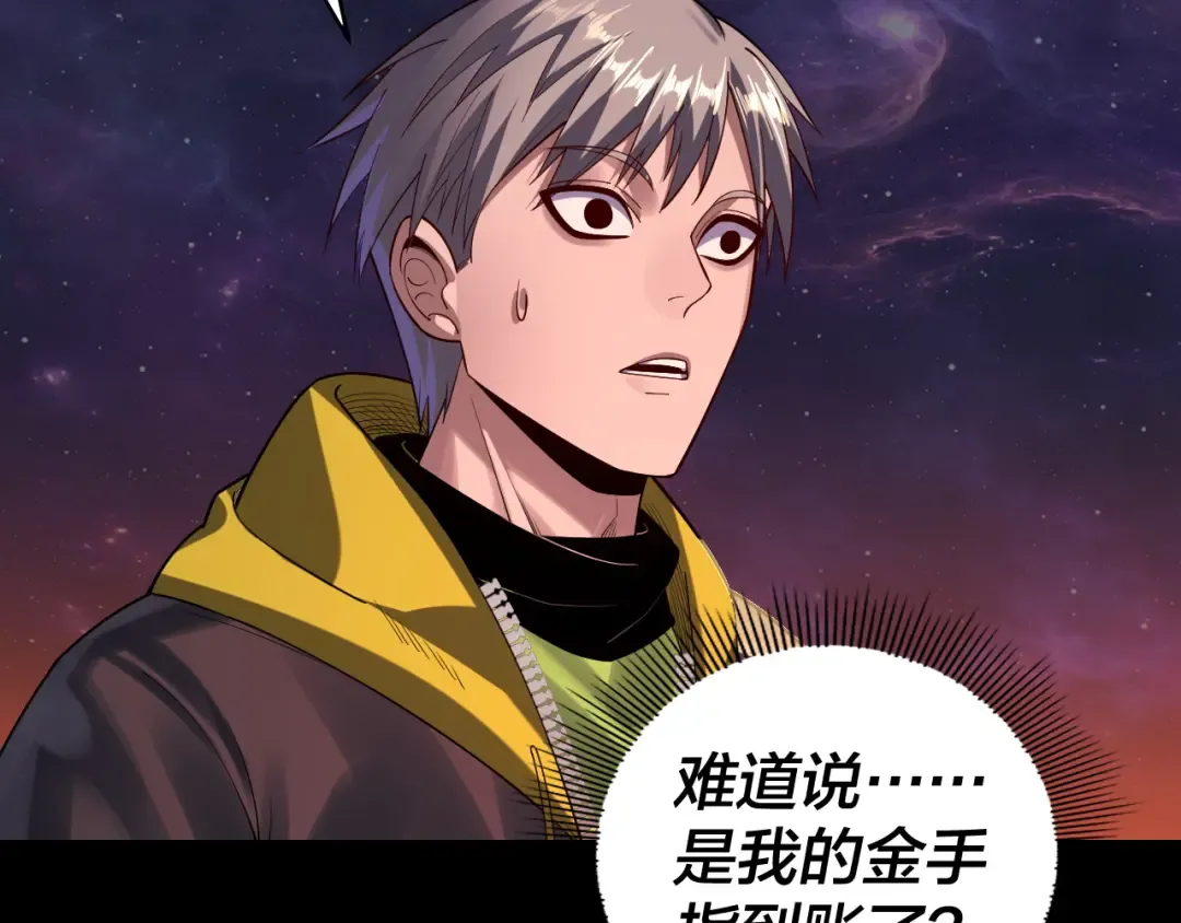 第163话 江辰的金手指 第70页