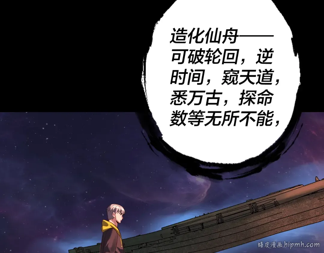 第163话 江辰的金手指 第72页