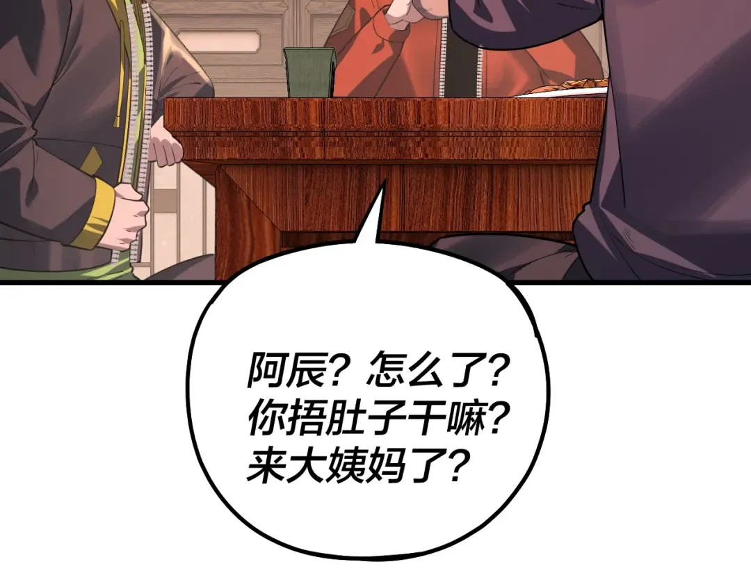 第163话 江辰的金手指 第83页