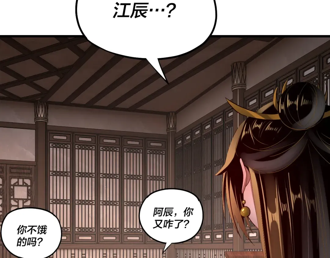 第163话 江辰的金手指 第95页
