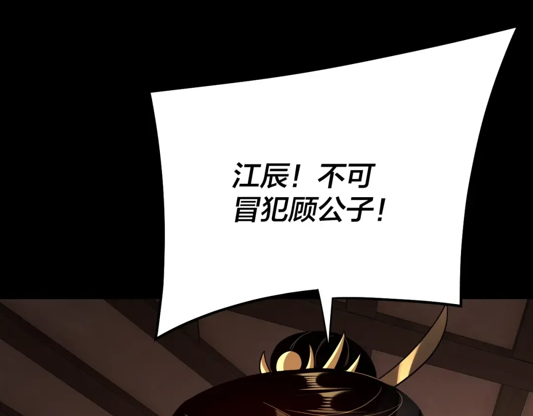第163话 江辰的金手指 第103页