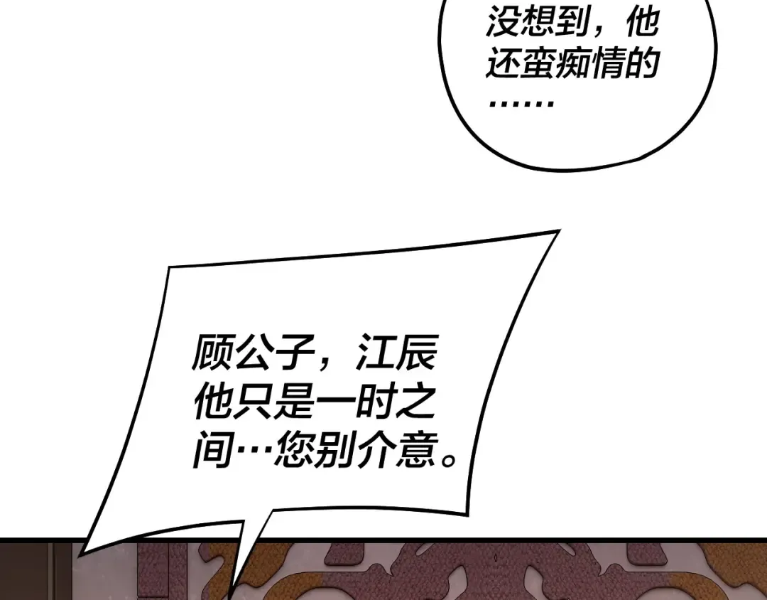 第163话 江辰的金手指 第110页