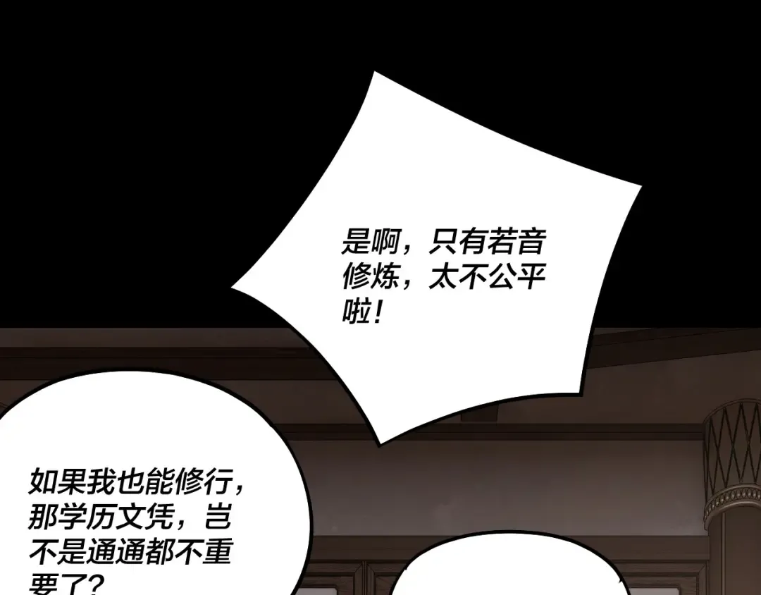 第164话 我们不是主角团？ 第22页