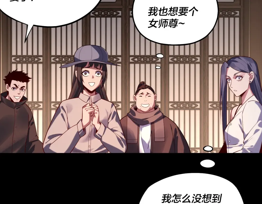 第164话 我们不是主角团？ 第23页
