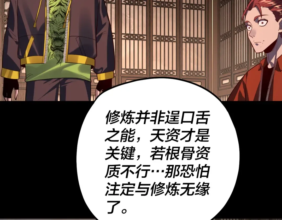 第164话 我们不是主角团？ 第28页