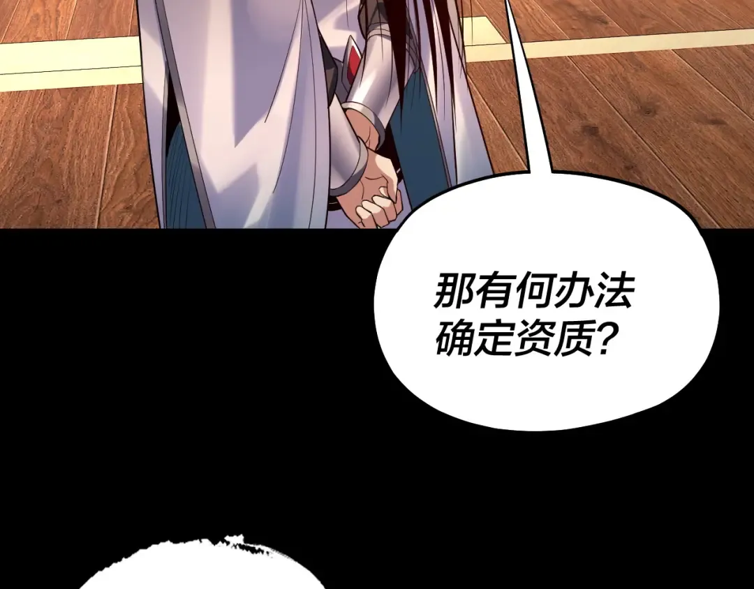 第164话 我们不是主角团？ 第30页