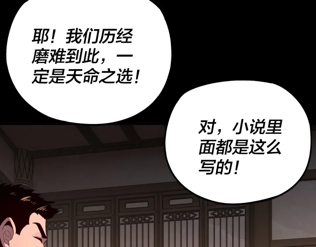第164话 我们不是主角团？ 第35页