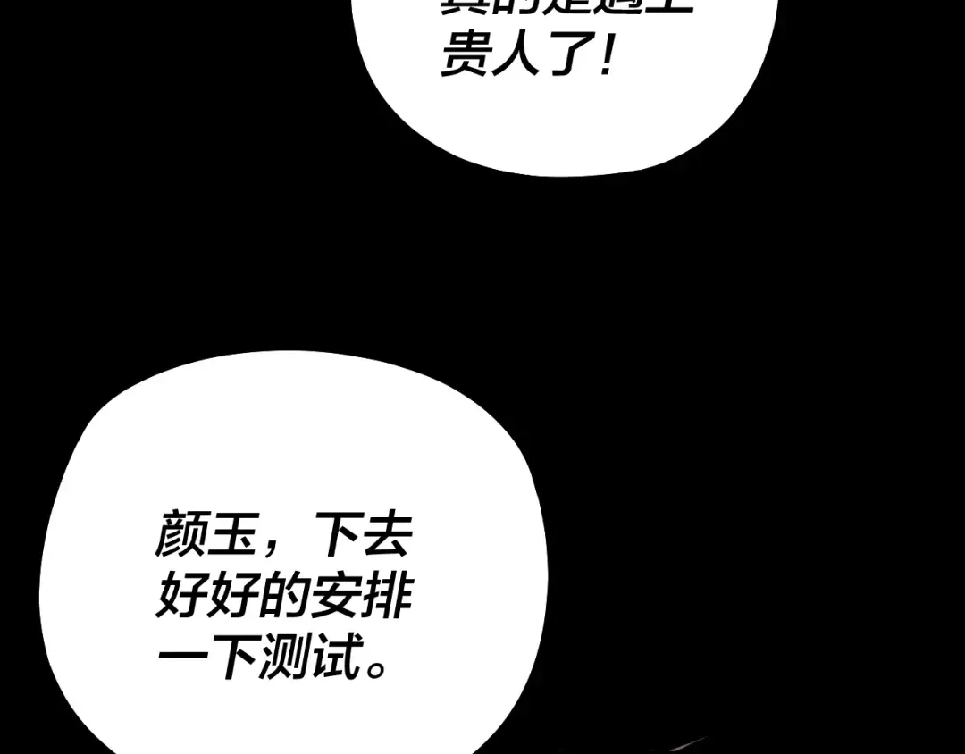 第164话 我们不是主角团？ 第37页