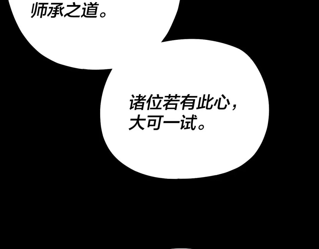 第164话 我们不是主角团？ 第52页