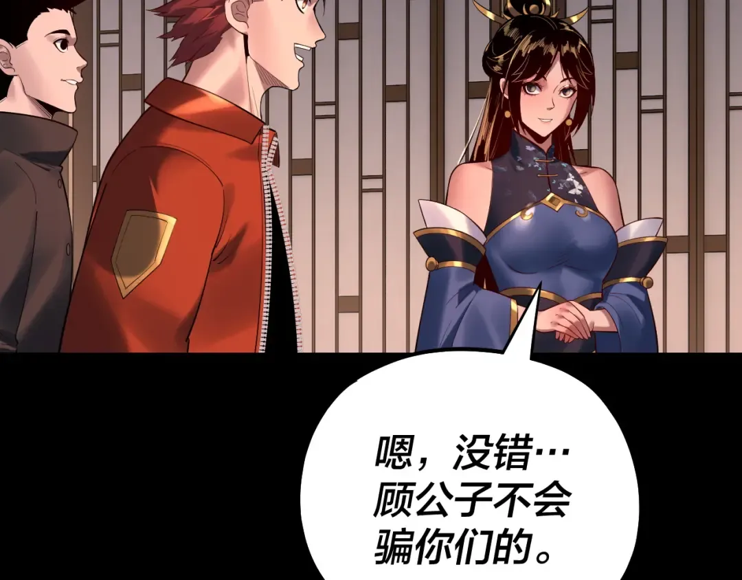 第164话 我们不是主角团？ 第54页