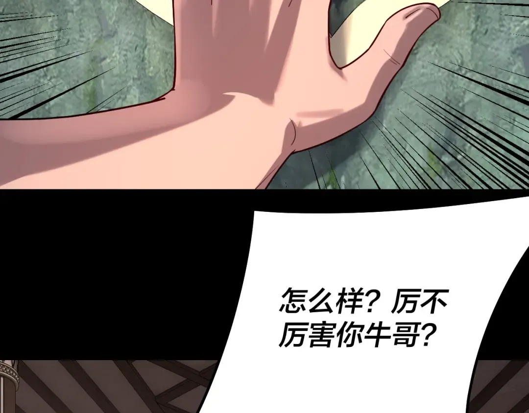 第164话 我们不是主角团？ 第58页