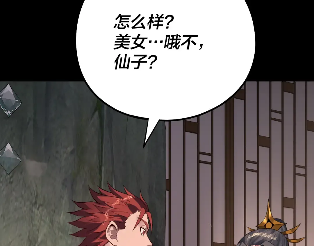 第164话 我们不是主角团？ 第61页
