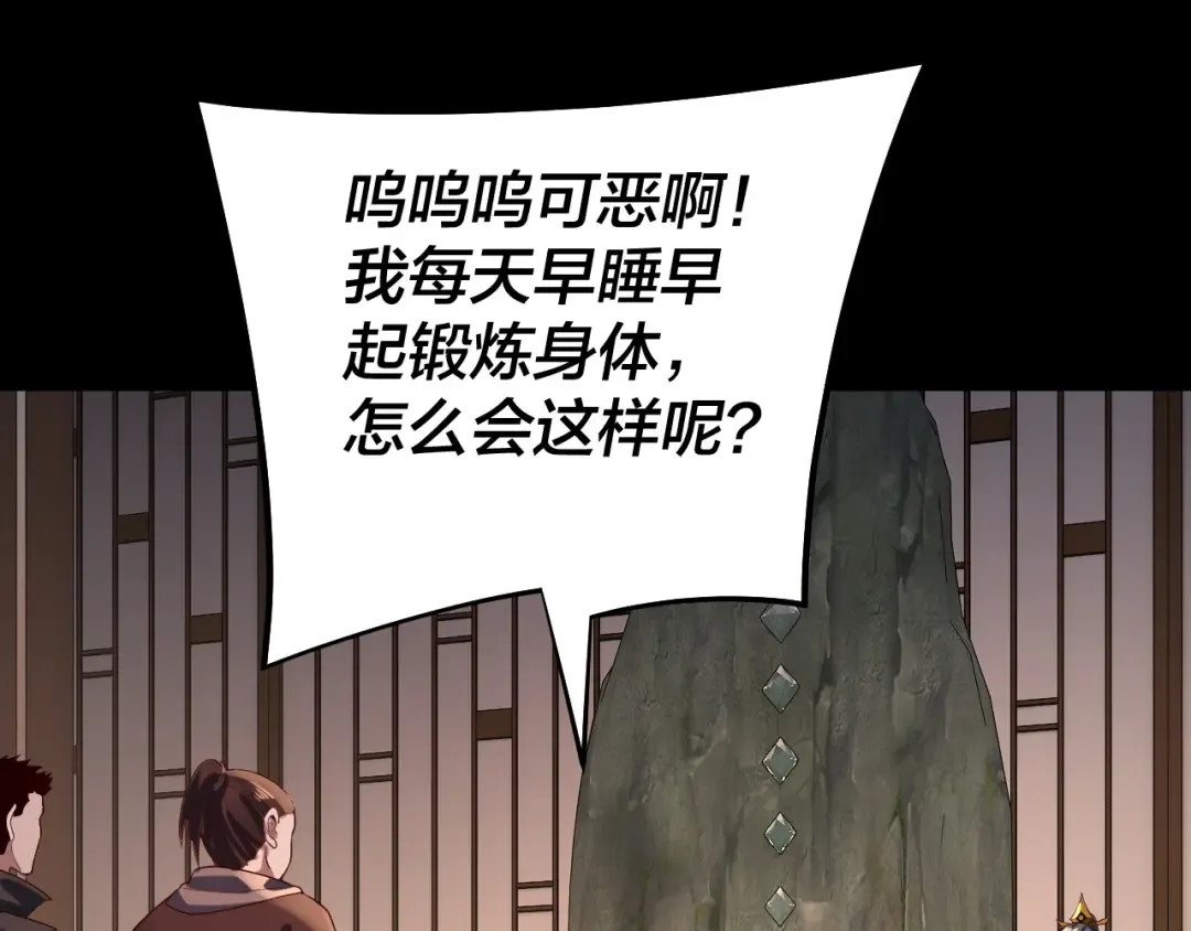第164话 我们不是主角团？ 第65页