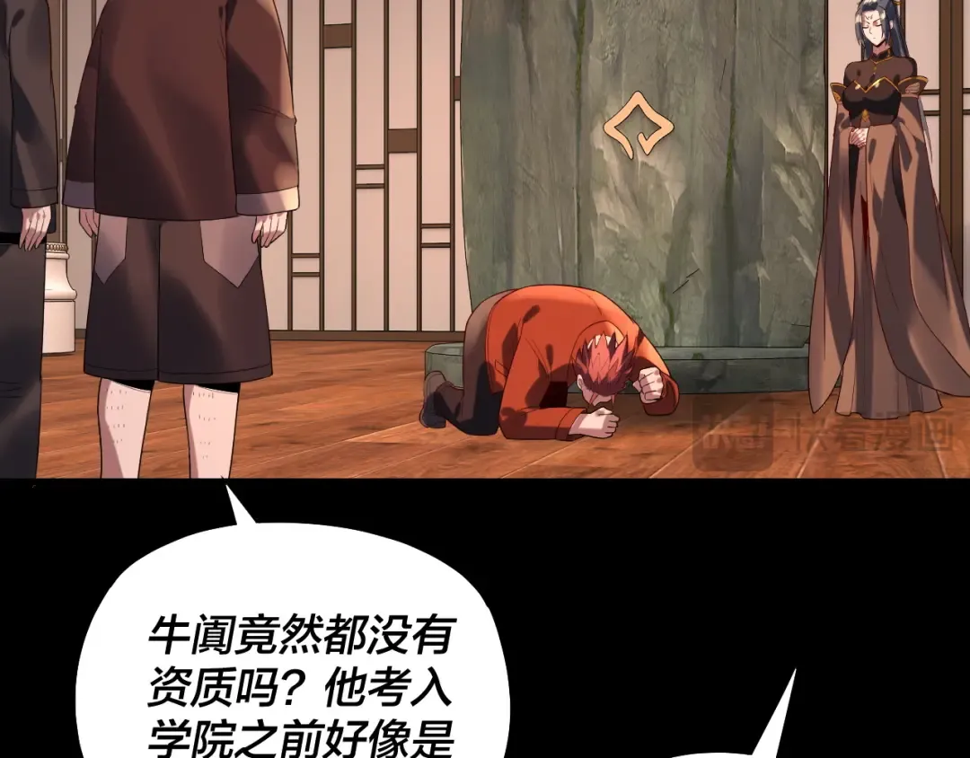 第164话 我们不是主角团？ 第66页