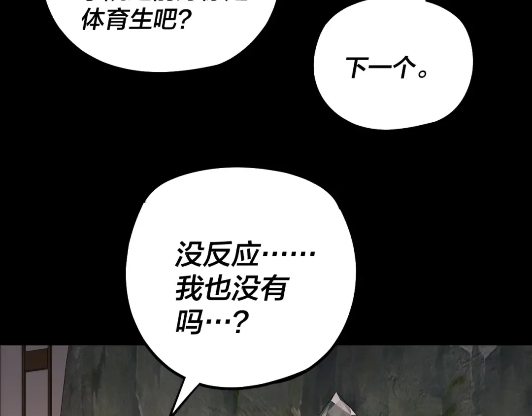 第164话 我们不是主角团？ 第67页