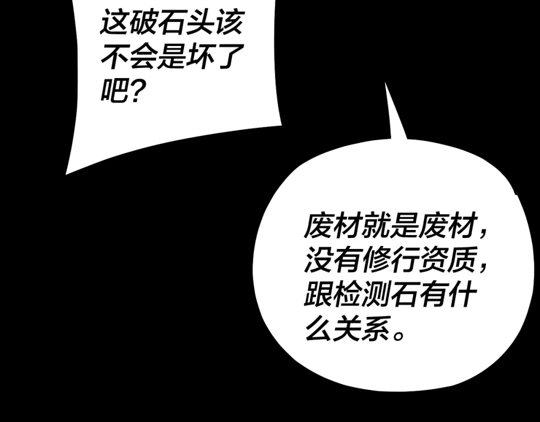 第164话 我们不是主角团？ 第76页