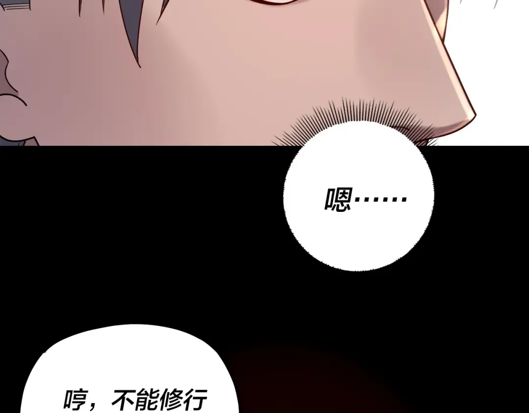 第164话 我们不是主角团？ 第78页