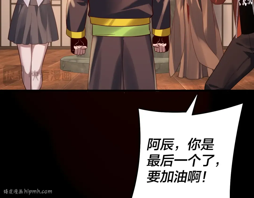 第164话 我们不是主角团？ 第80页