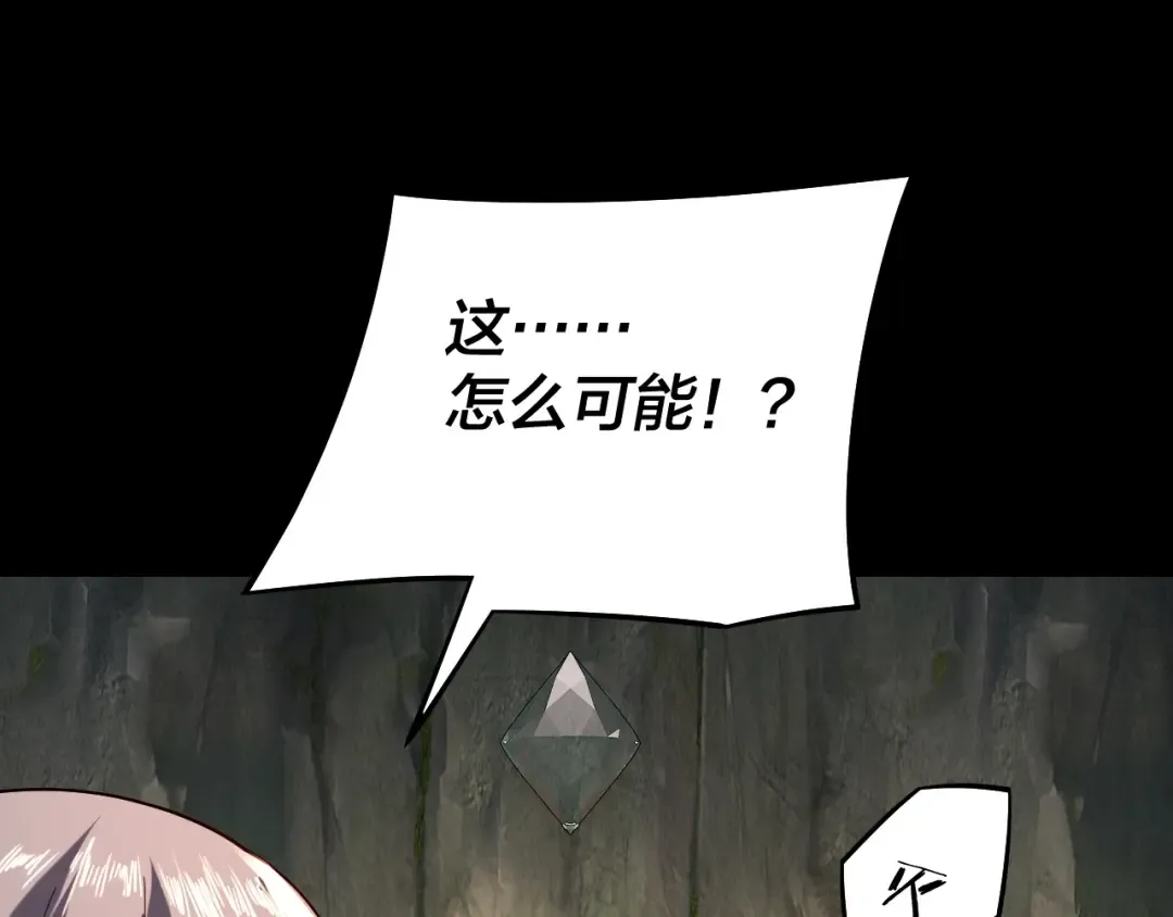 第164话 我们不是主角团？ 第85页