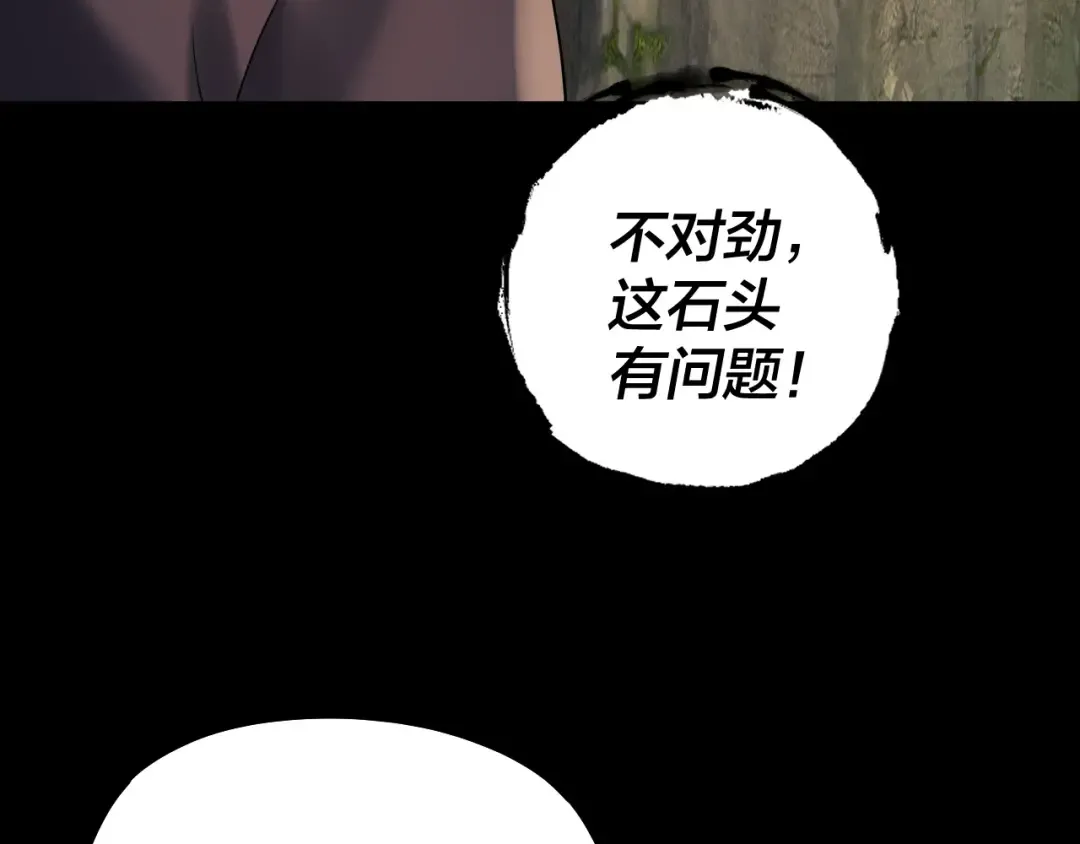 第164话 我们不是主角团？ 第87页