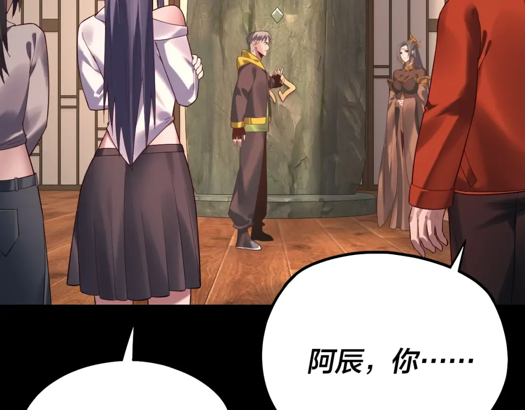 第164话 我们不是主角团？ 第89页