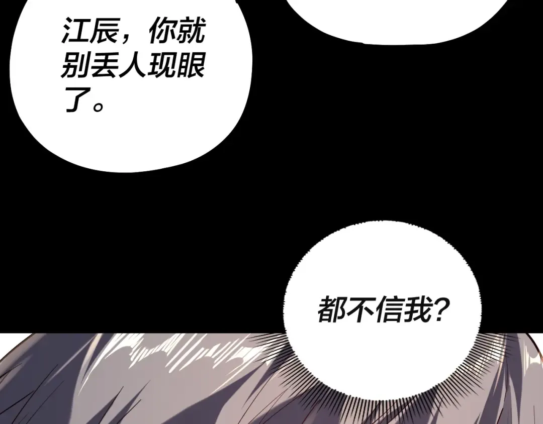第164话 我们不是主角团？ 第90页