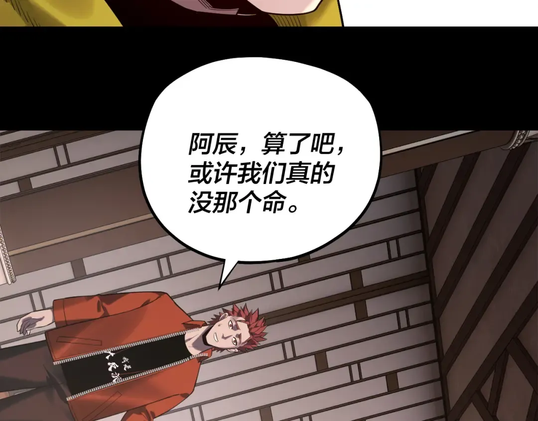 第164话 我们不是主角团？ 第92页