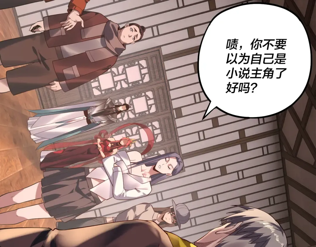 第164话 我们不是主角团？ 第93页