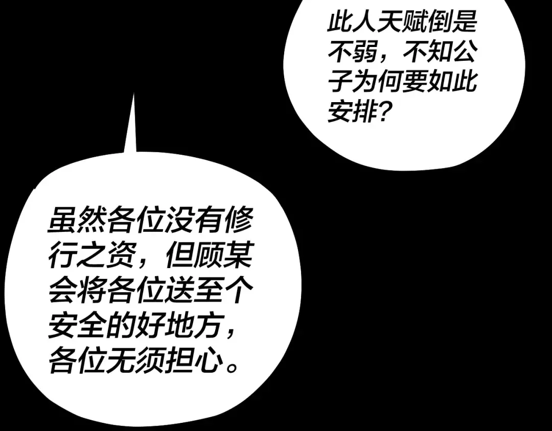 第164话 我们不是主角团？ 第98页