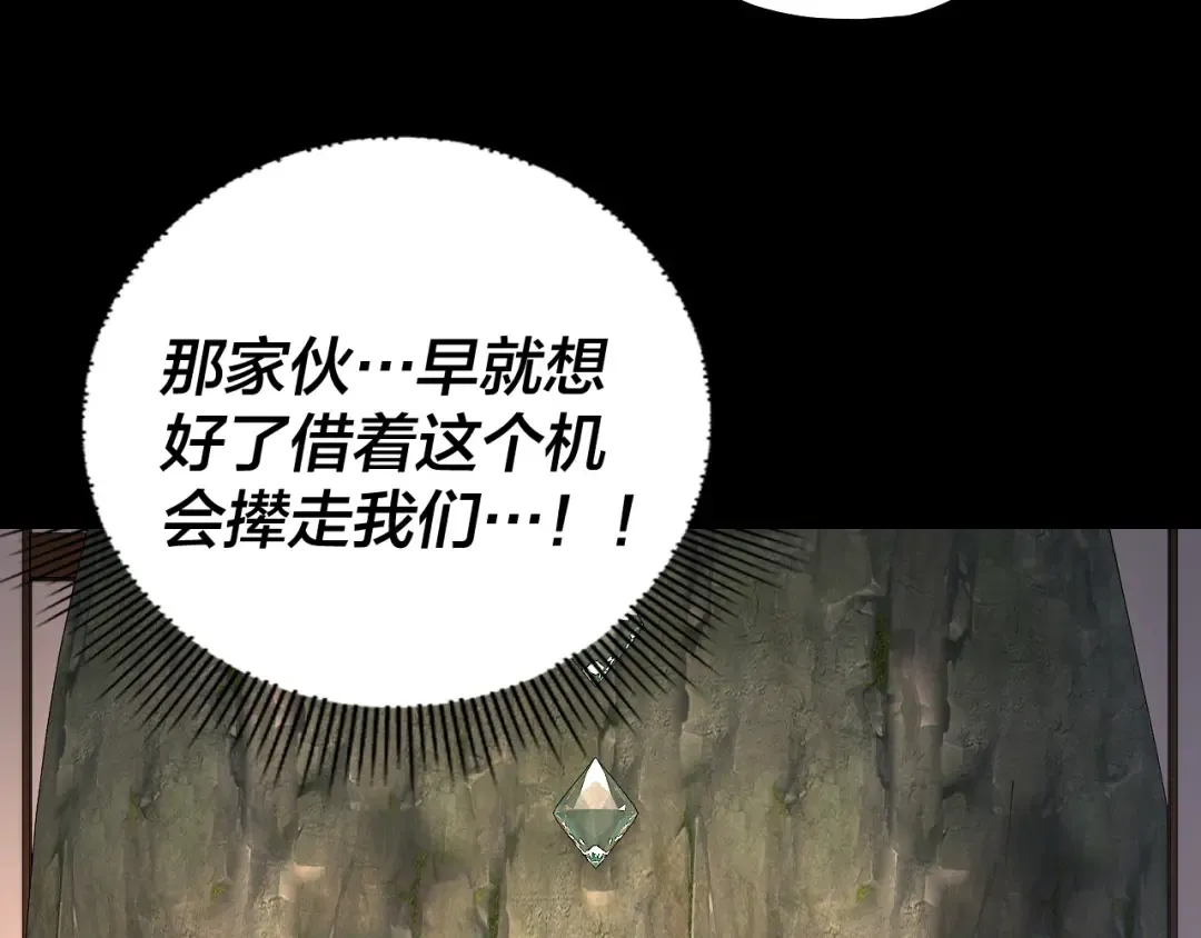 第164话 我们不是主角团？ 第101页