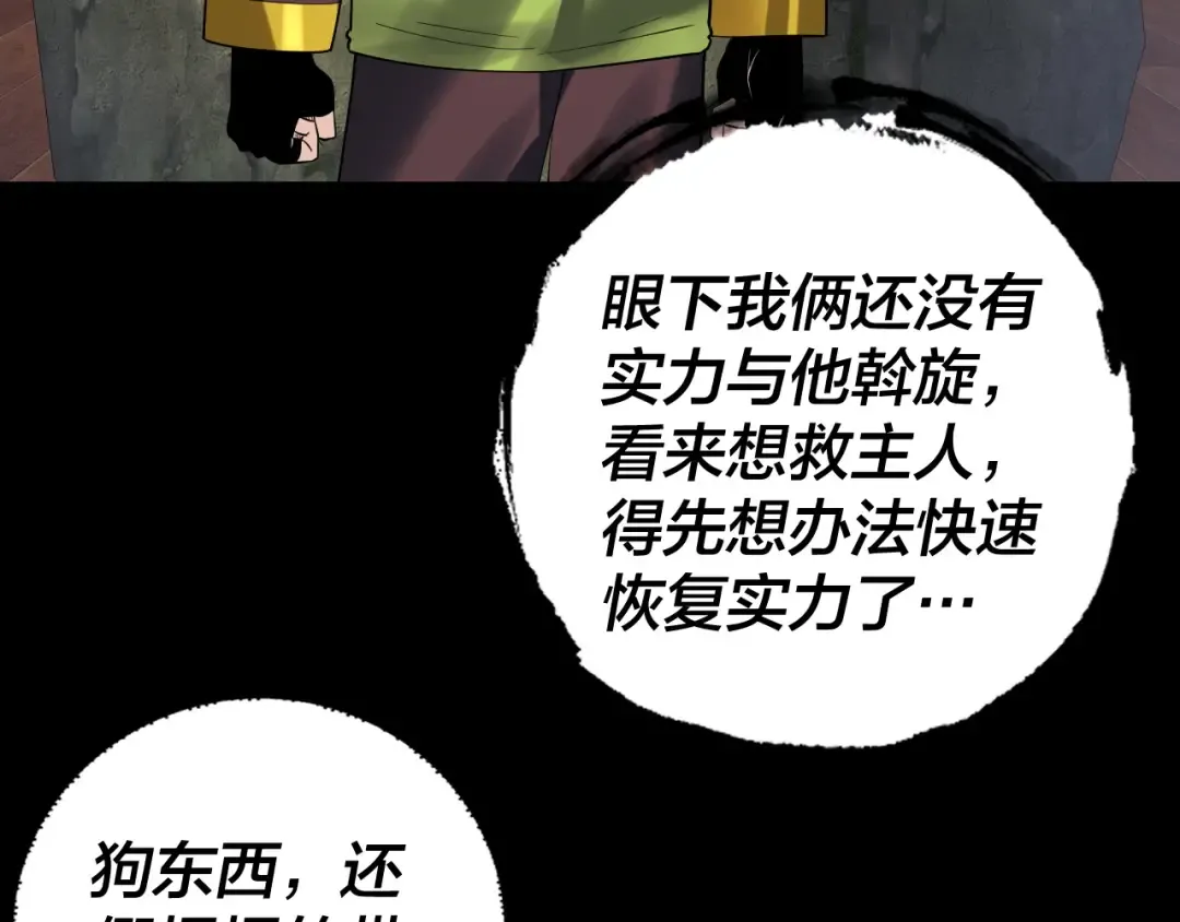 第164话 我们不是主角团？ 第103页