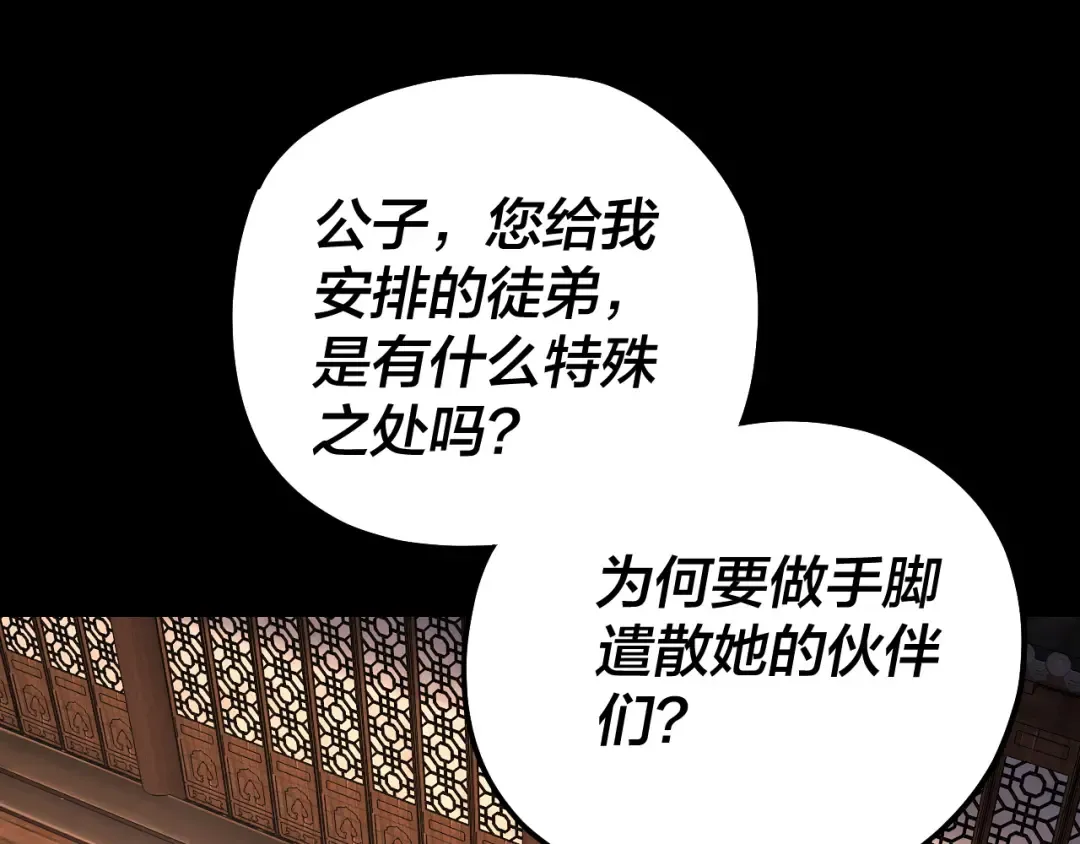 第164话 我们不是主角团？ 第105页