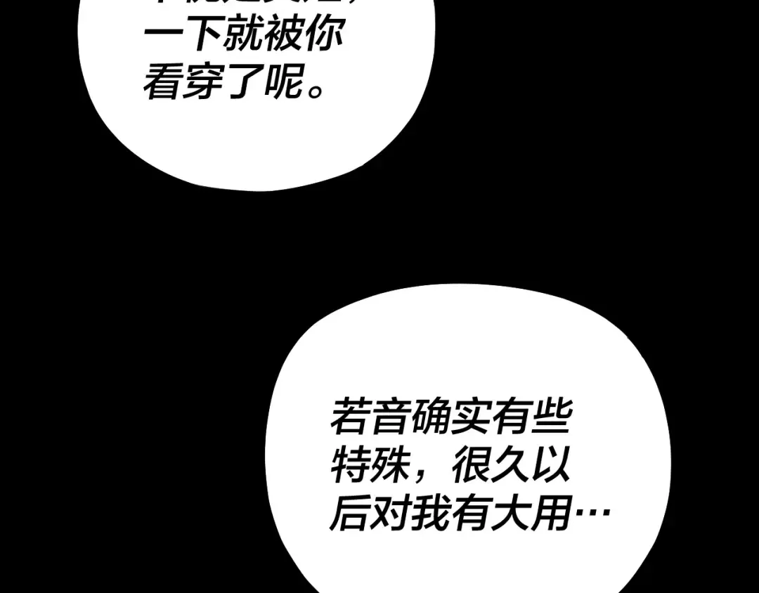 第164话 我们不是主角团？ 第107页