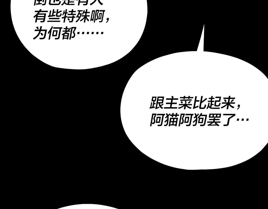 第164话 我们不是主角团？ 第110页