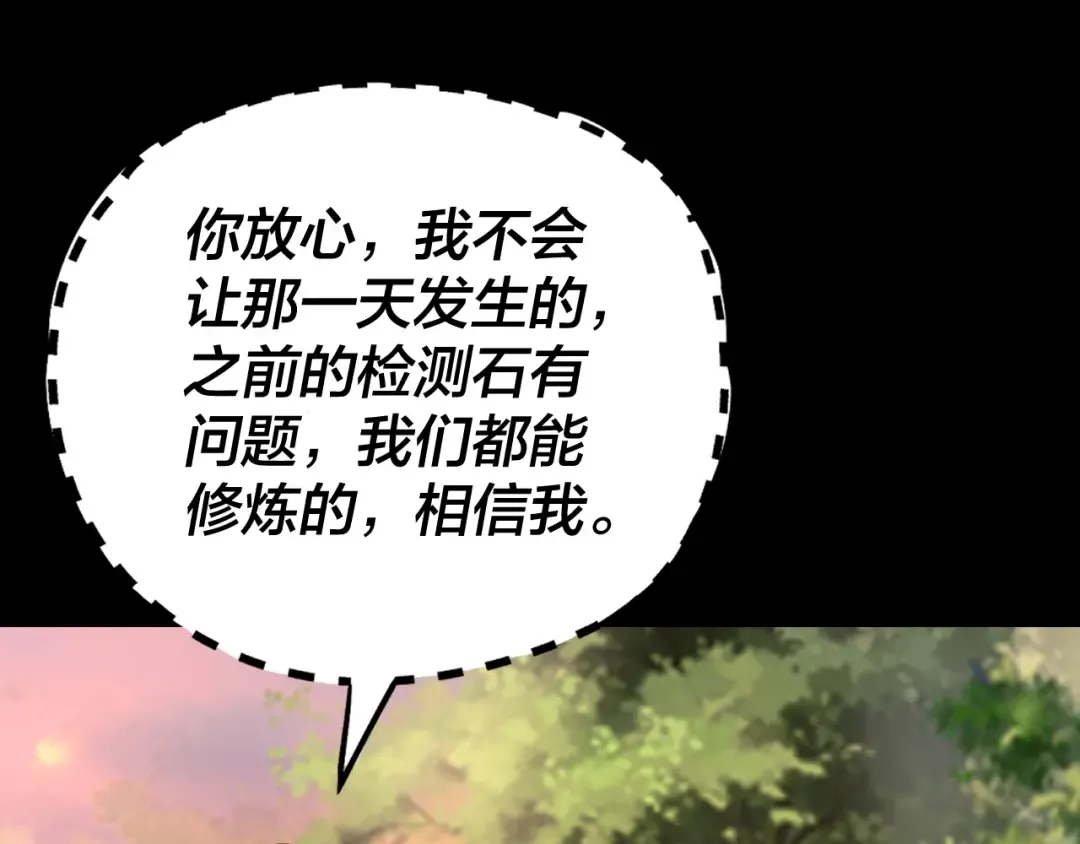 第164话 我们不是主角团？ 第122页