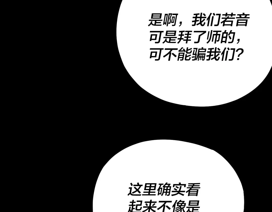 第164话 我们不是主角团？ 第127页